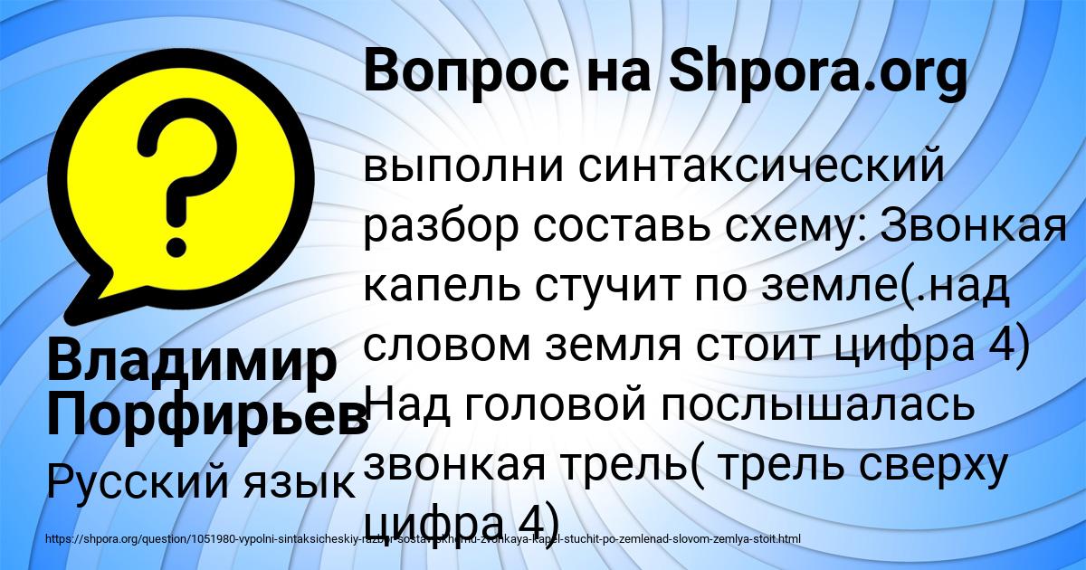 Картинка с текстом вопроса от пользователя Владимир Порфирьев