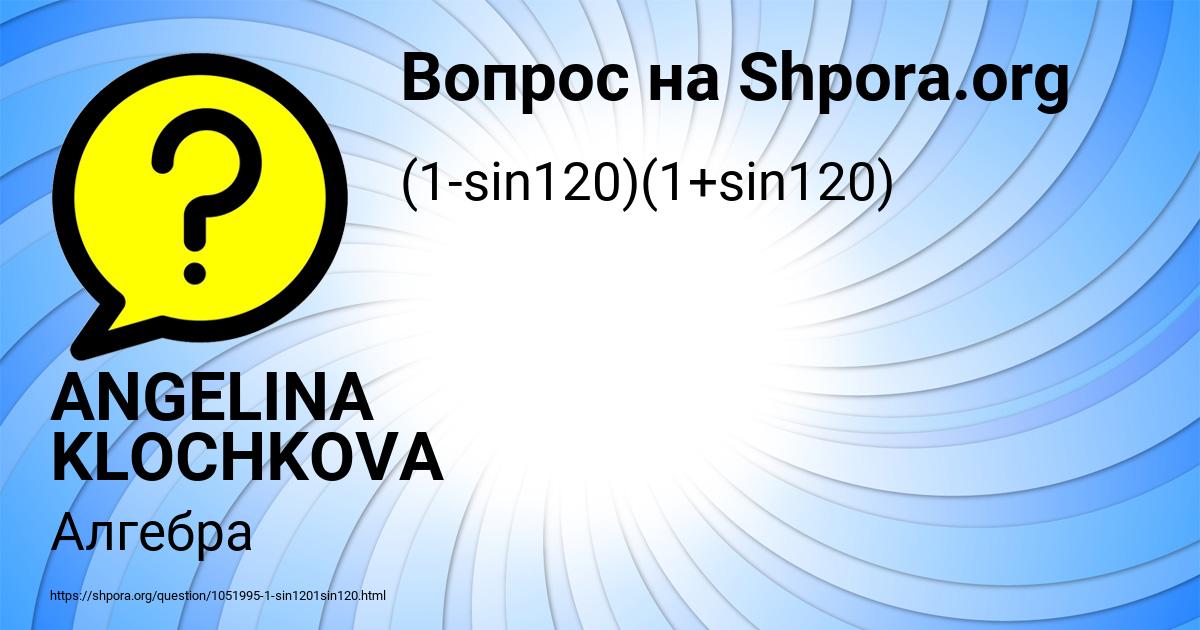 Картинка с текстом вопроса от пользователя ANGELINA KLOCHKOVA