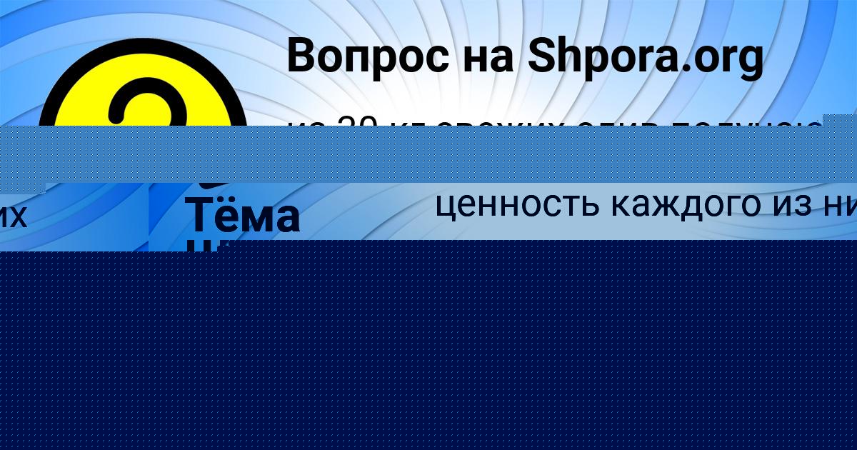 Картинка с текстом вопроса от пользователя Вася Миронов