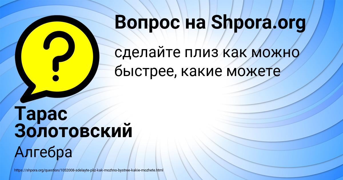 Картинка с текстом вопроса от пользователя Тарас Золотовский