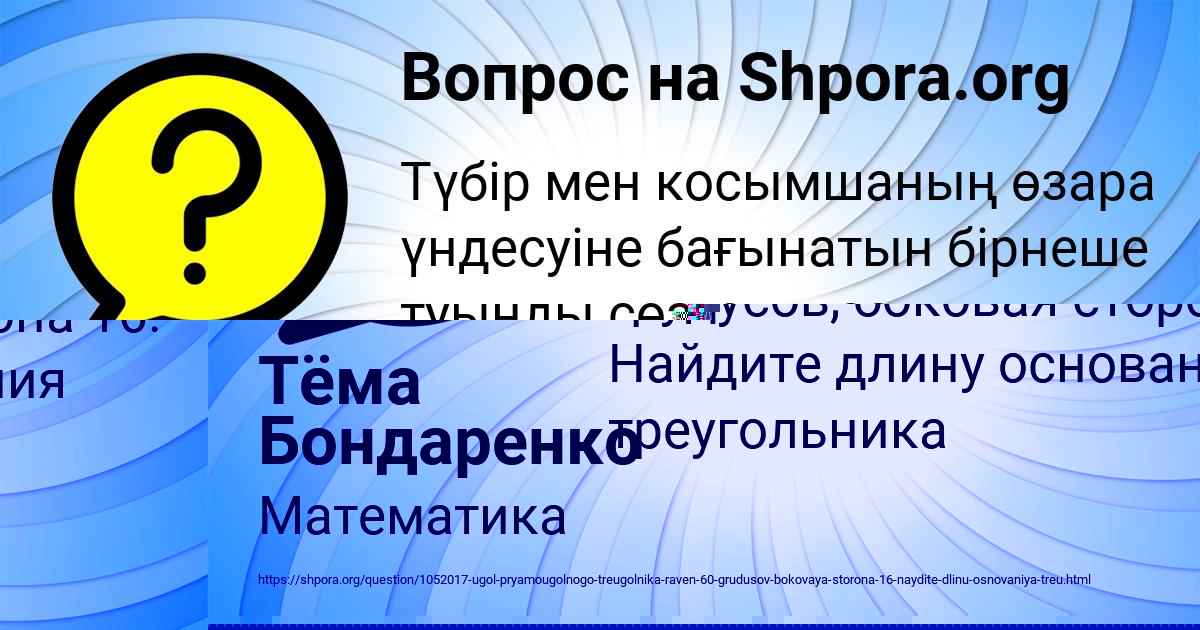 Картинка с текстом вопроса от пользователя Тёма Бондаренко