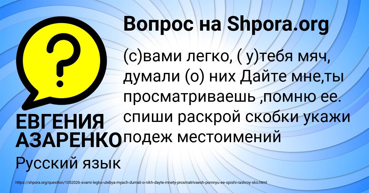 Картинка с текстом вопроса от пользователя ЕВГЕНИЯ АЗАРЕНКО