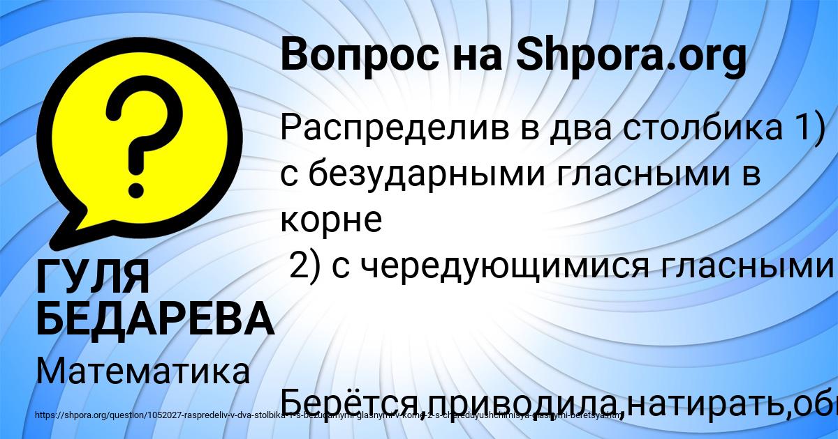 Картинка с текстом вопроса от пользователя ГУЛЯ БЕДАРЕВА