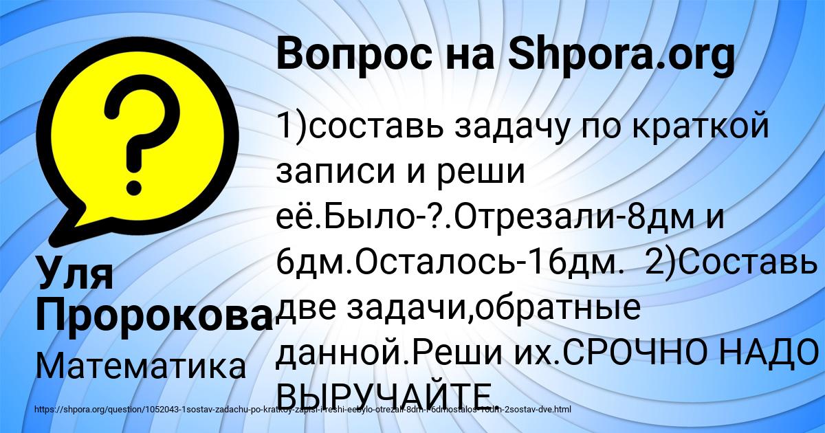 Картинка с текстом вопроса от пользователя Уля Пророкова