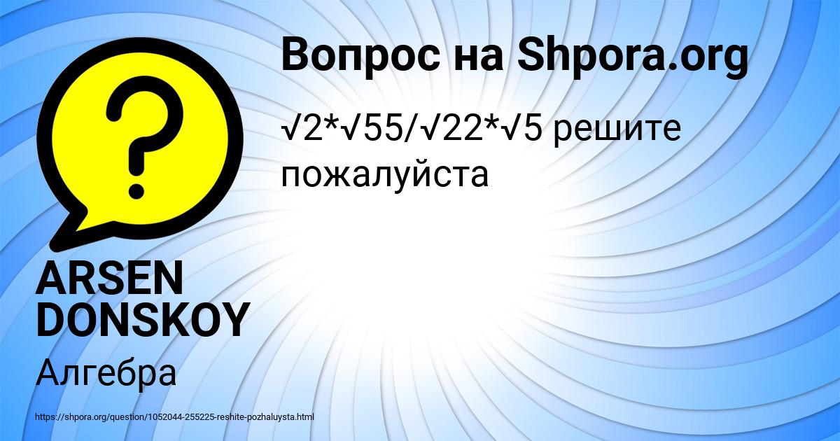 Картинка с текстом вопроса от пользователя ARSEN DONSKOY