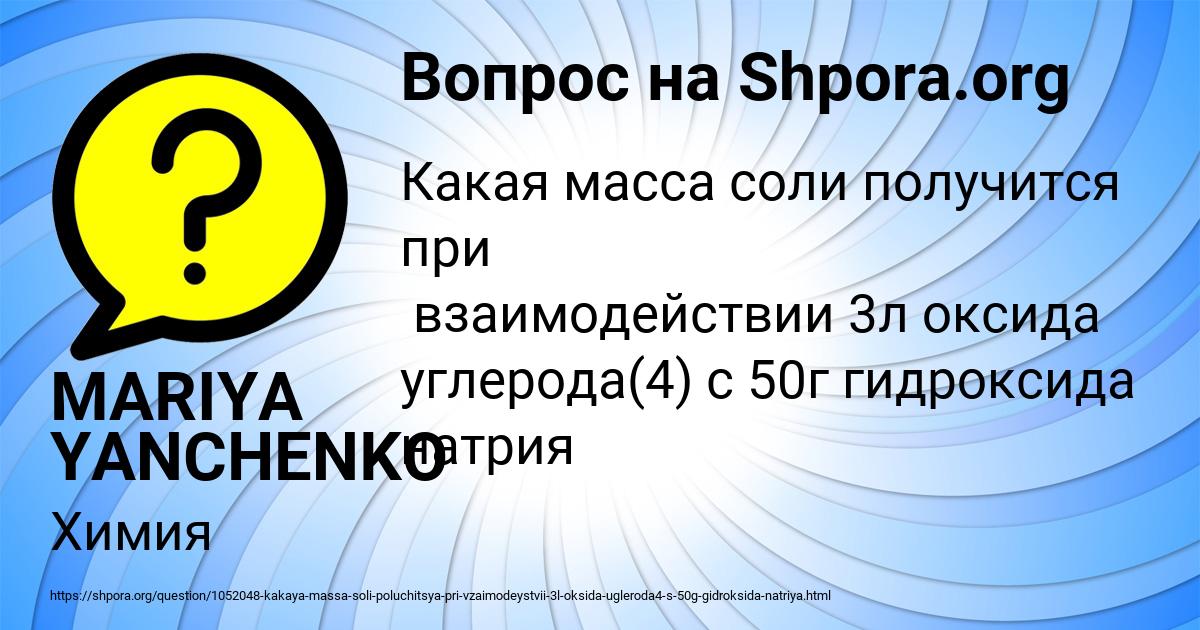 Картинка с текстом вопроса от пользователя MARIYA YANCHENKO