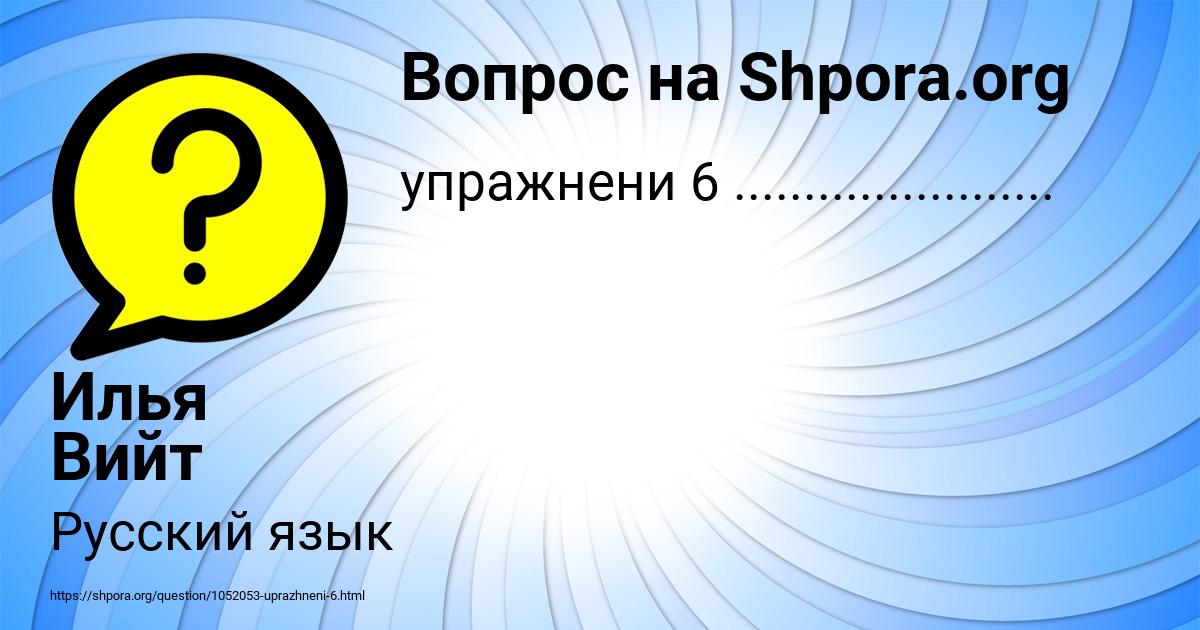 Картинка с текстом вопроса от пользователя Илья Вийт