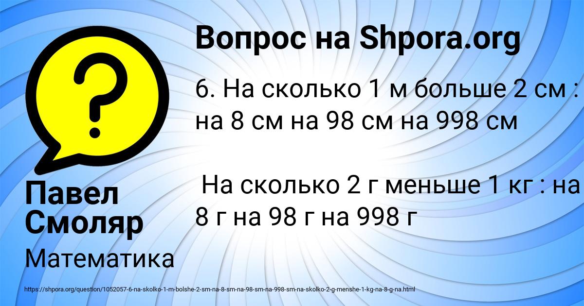 Картинка с текстом вопроса от пользователя Павел Смоляр