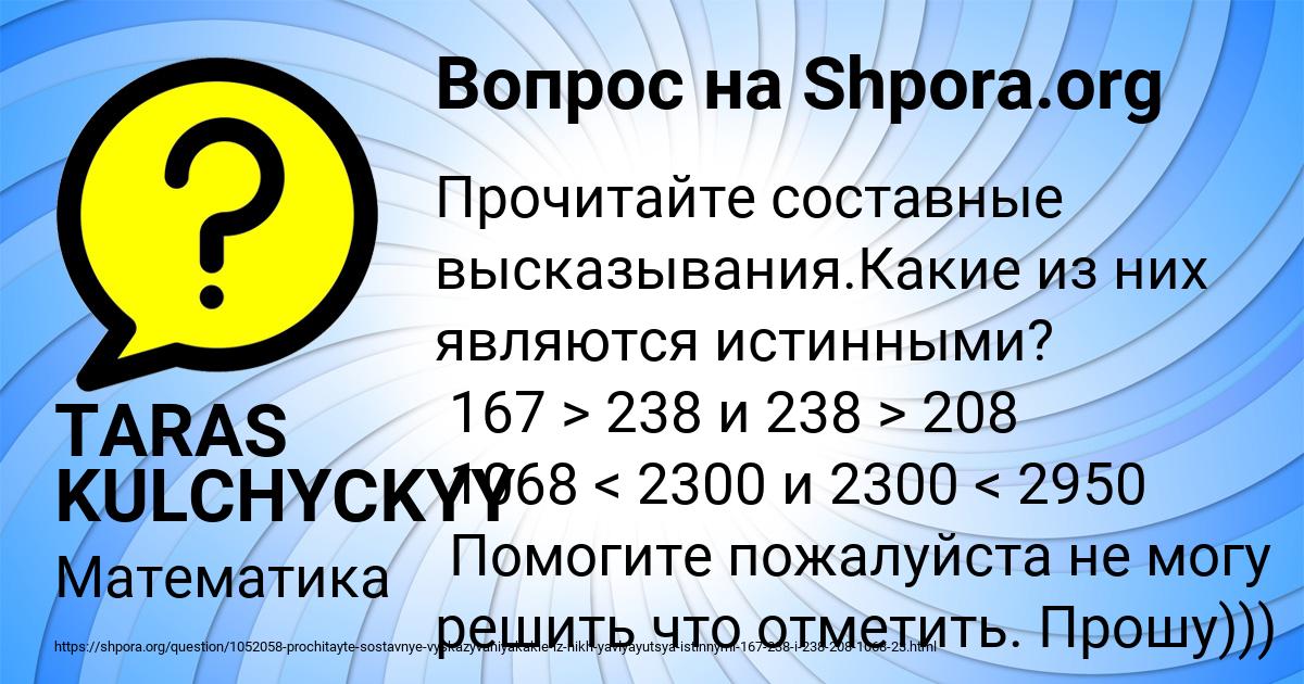 Картинка с текстом вопроса от пользователя TARAS KULCHYCKYY