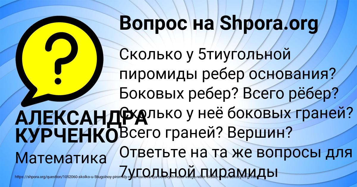 Картинка с текстом вопроса от пользователя АЛЕКСАНДРА КУРЧЕНКО
