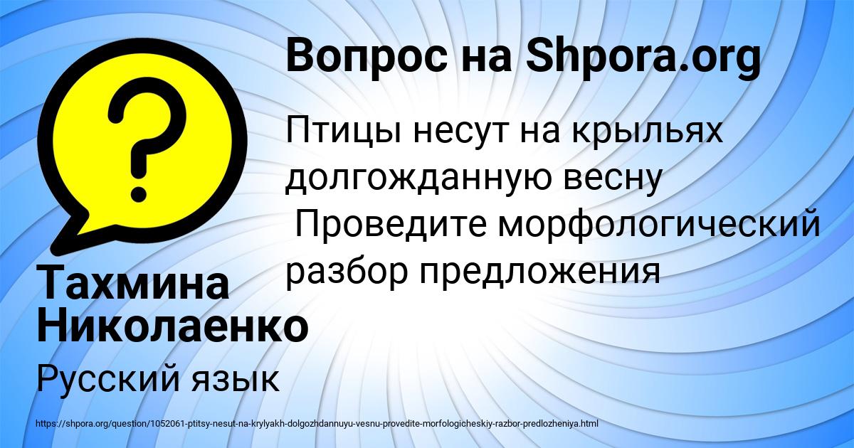 Картинка с текстом вопроса от пользователя Тахмина Николаенко