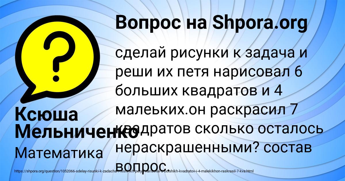 Картинка с текстом вопроса от пользователя Ксюша Мельниченко