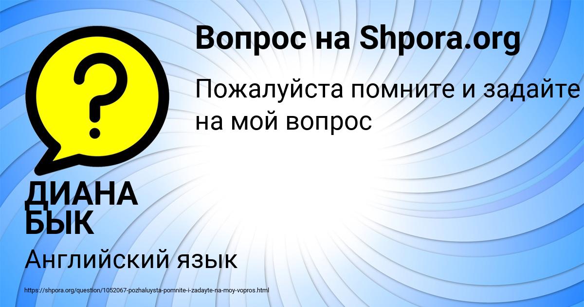 Картинка с текстом вопроса от пользователя ДИАНА БЫК