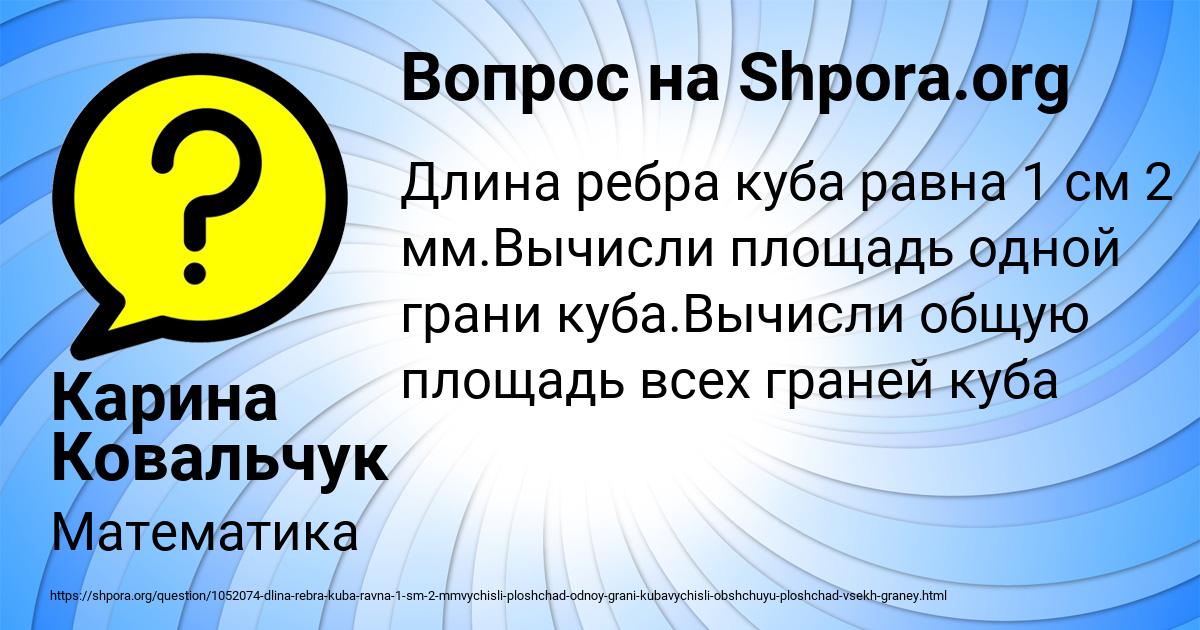 Картинка с текстом вопроса от пользователя Карина Ковальчук