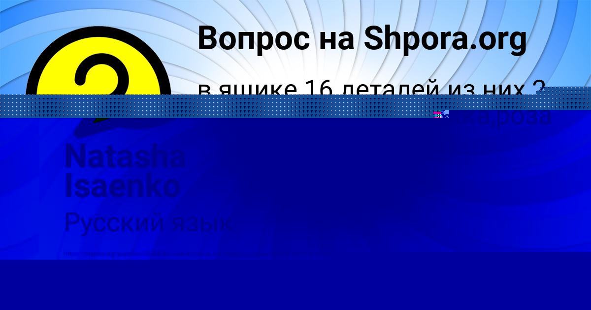 Картинка с текстом вопроса от пользователя Полина Бедарева