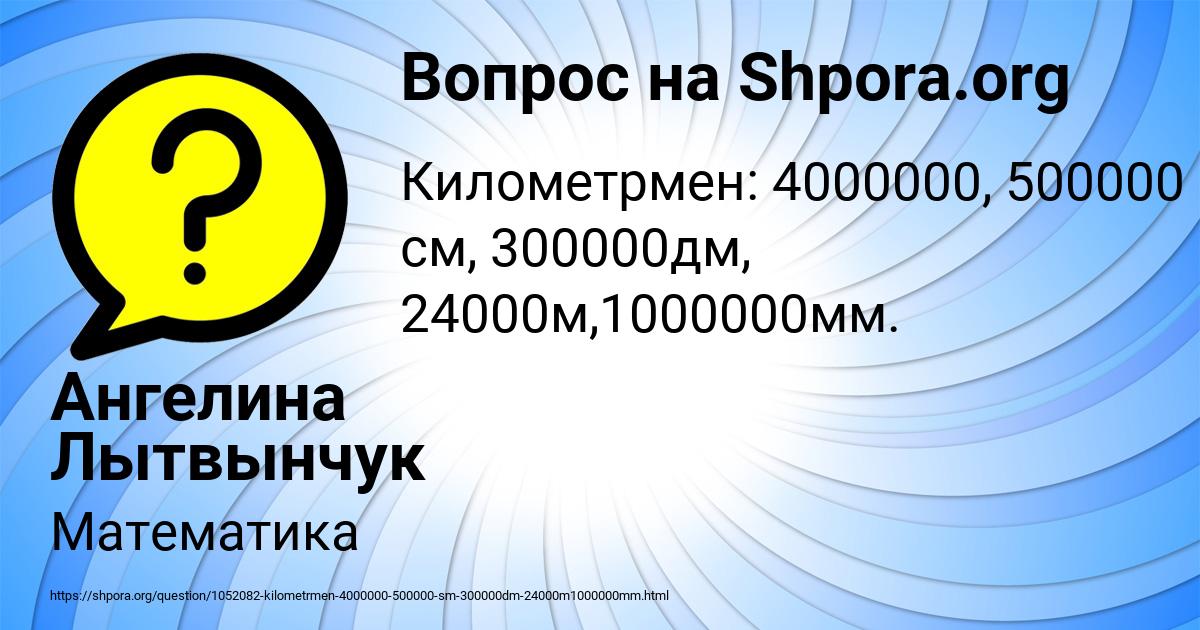 Картинка с текстом вопроса от пользователя Ангелина Лытвынчук