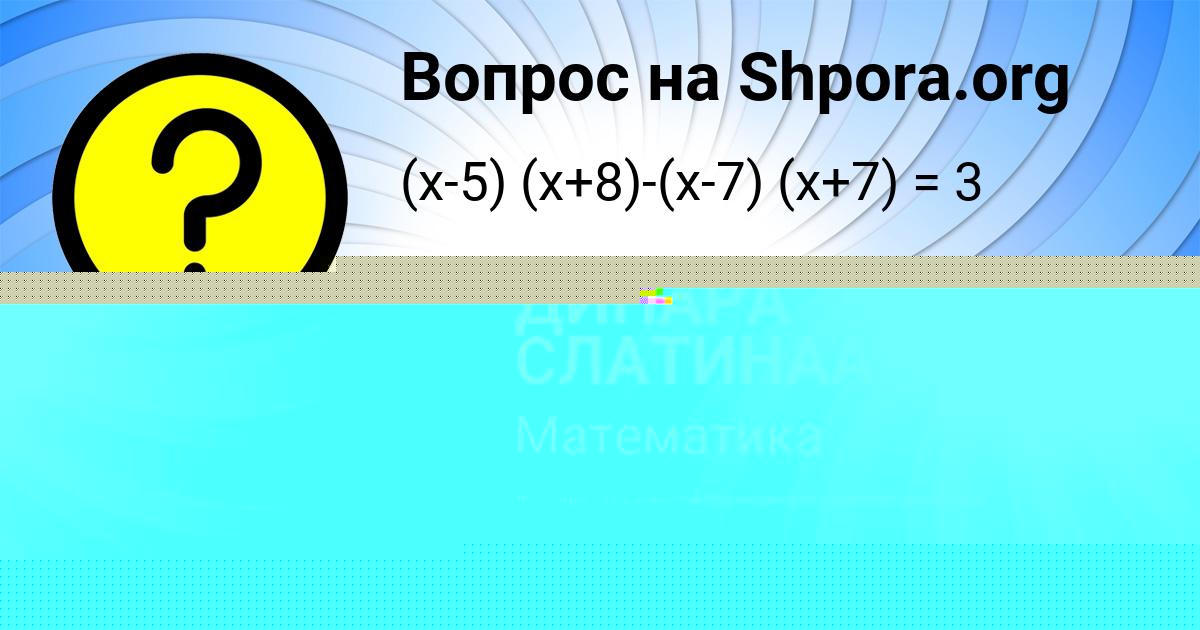 Картинка с текстом вопроса от пользователя Глеб Волохов