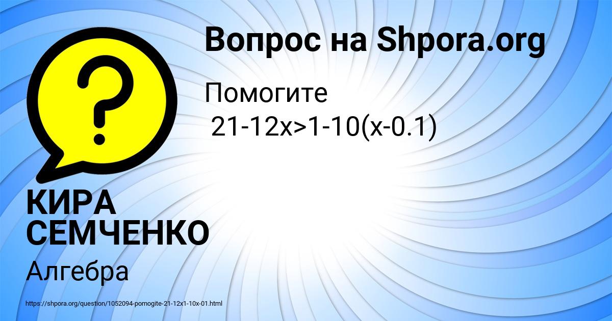 Картинка с текстом вопроса от пользователя КИРА СЕМЧЕНКО