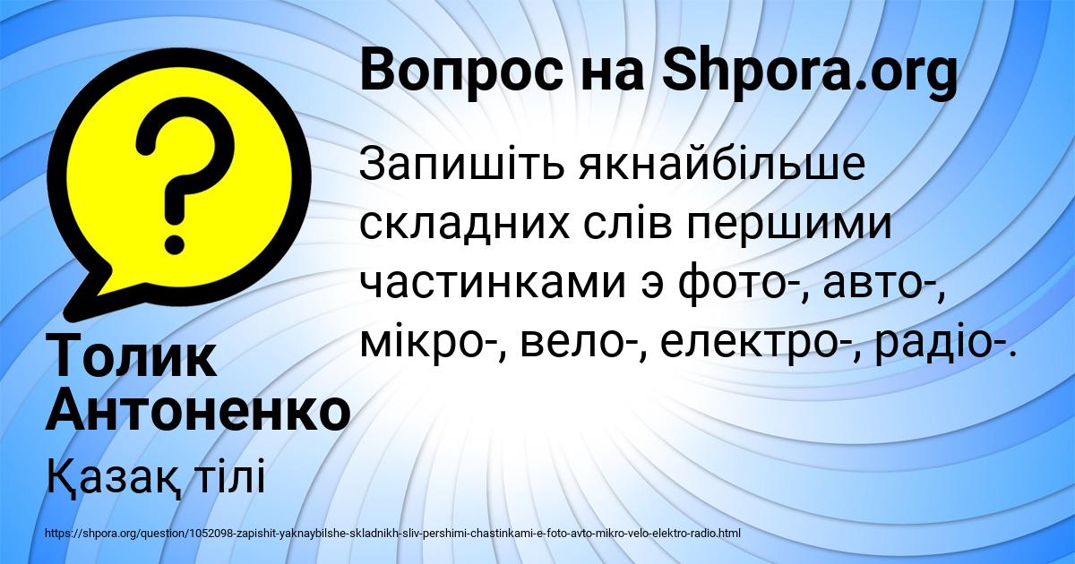 Картинка с текстом вопроса от пользователя Толик Антоненко