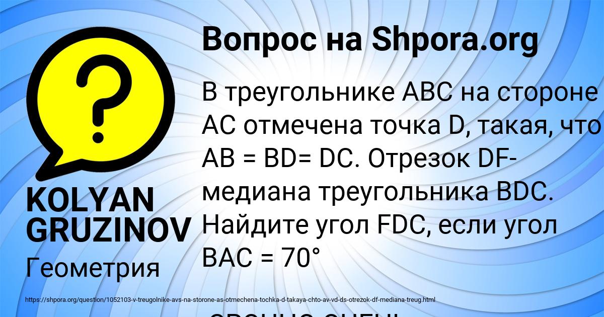 Картинка с текстом вопроса от пользователя KOLYAN GRUZINOV