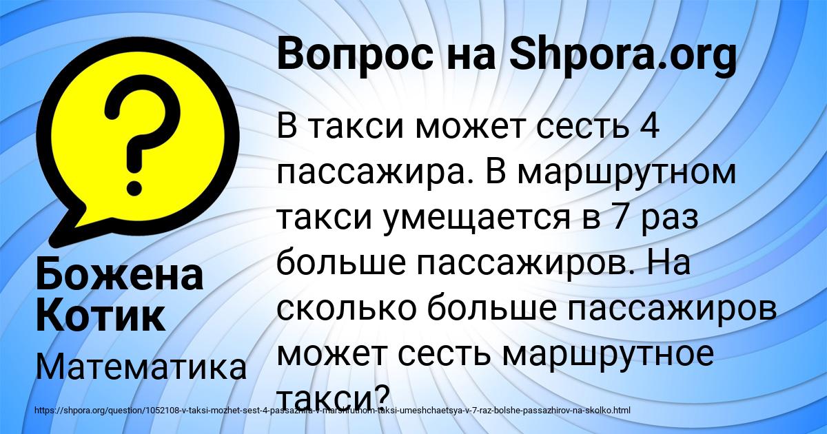 Картинка с текстом вопроса от пользователя Божена Котик