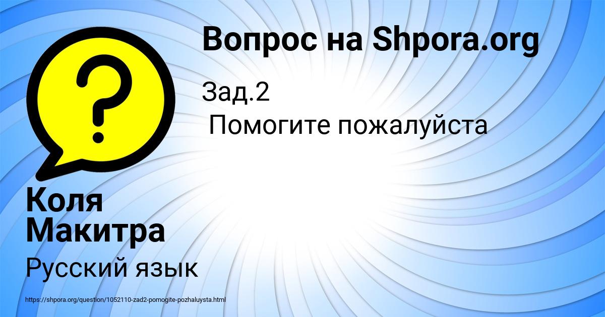 Картинка с текстом вопроса от пользователя Коля Макитра