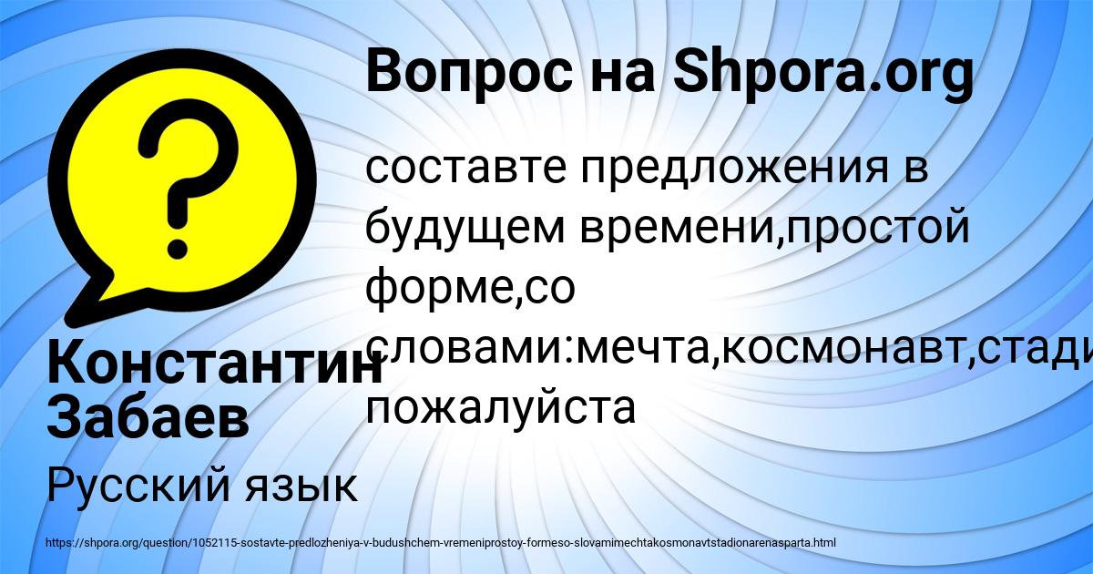 Картинка с текстом вопроса от пользователя Константин Забаев