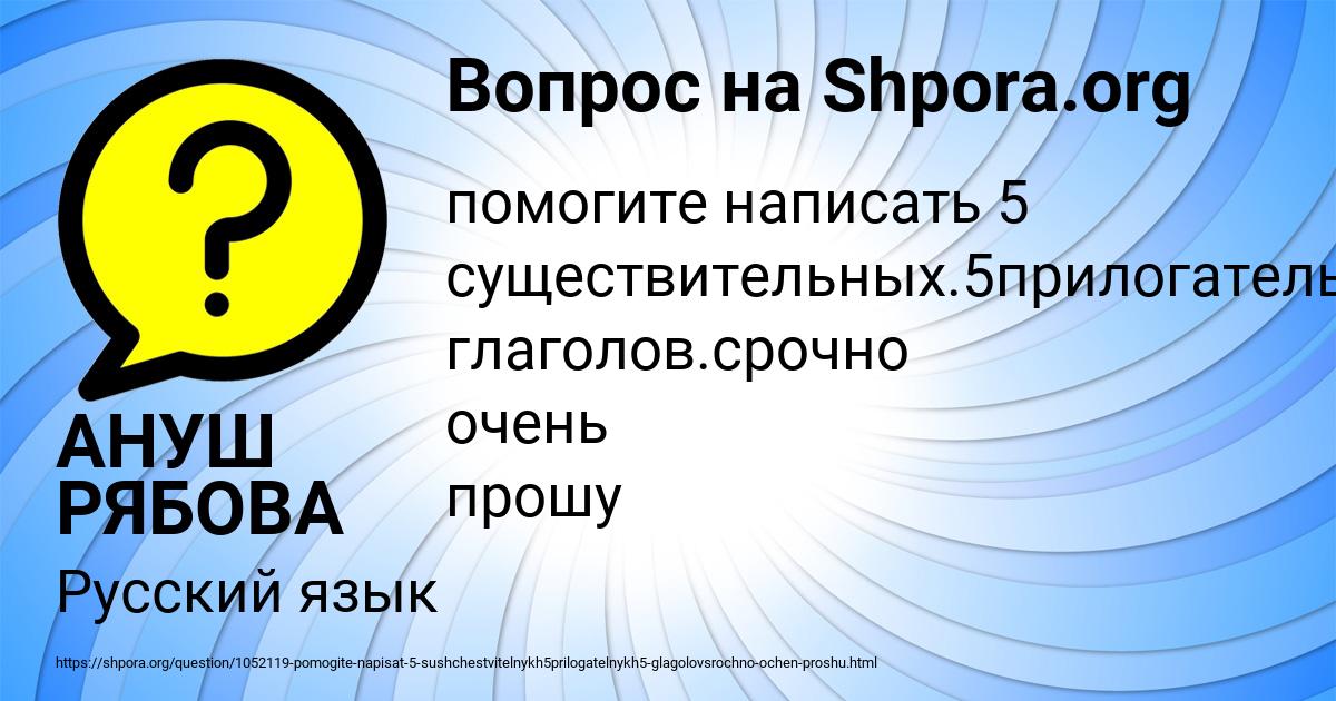 Картинка с текстом вопроса от пользователя АНУШ РЯБОВА
