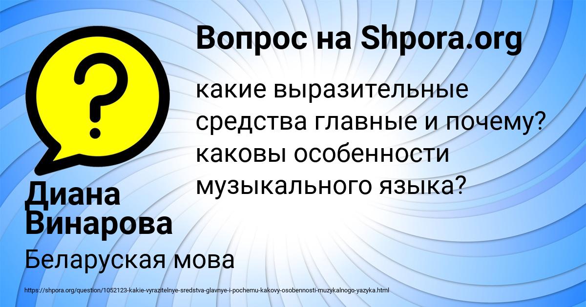 Картинка с текстом вопроса от пользователя Диана Винарова