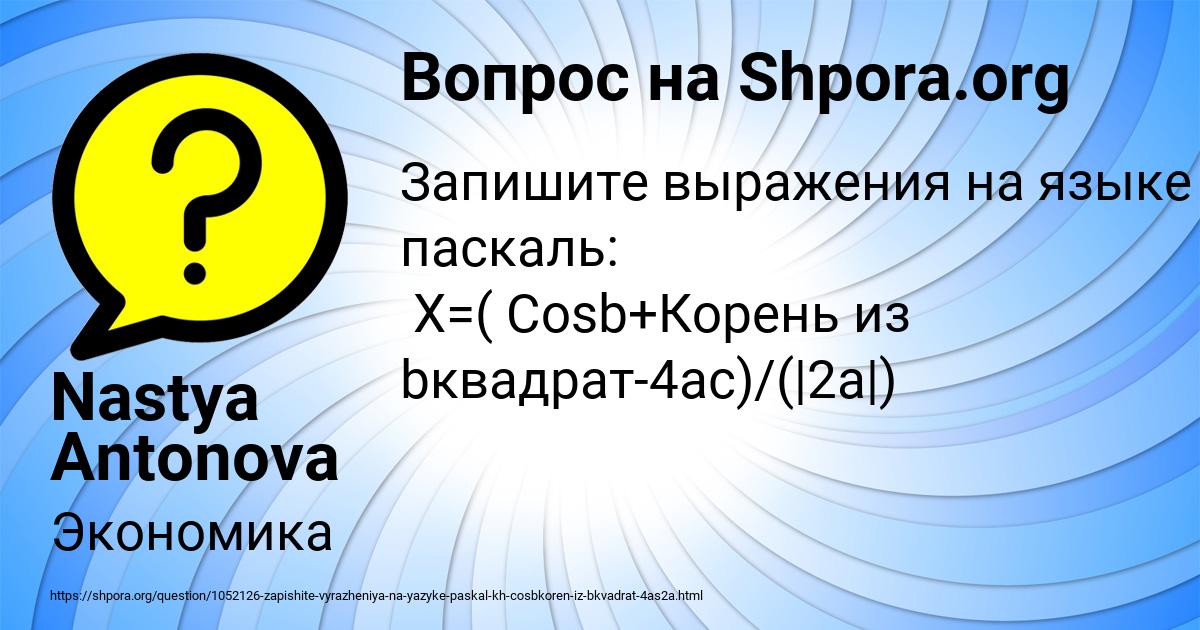 Картинка с текстом вопроса от пользователя Nastya Antonova