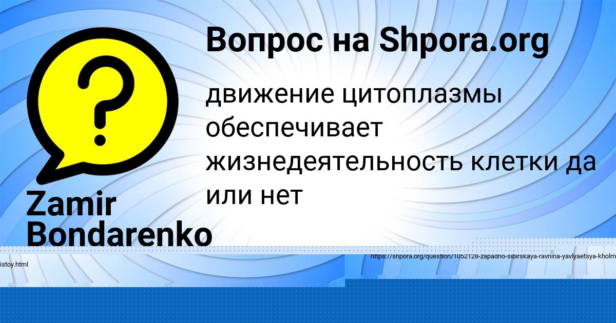 Картинка с текстом вопроса от пользователя Богдан Аксёнов