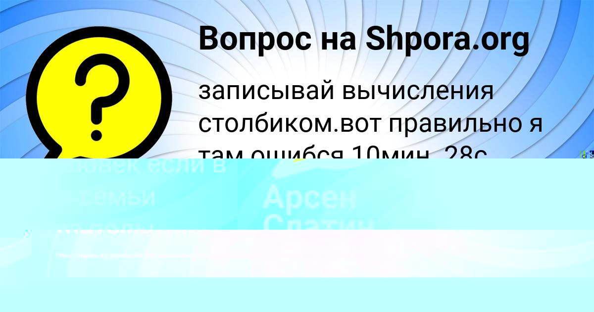 Картинка с текстом вопроса от пользователя Арсен Слатин