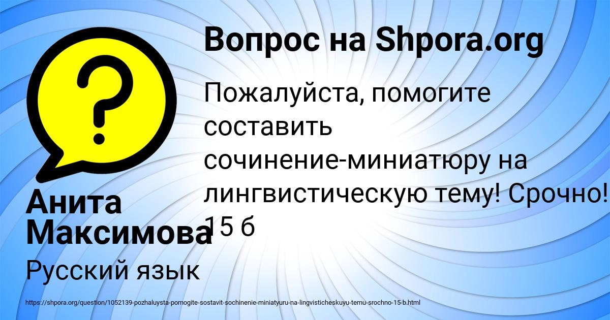 Картинка с текстом вопроса от пользователя Анита Максимова