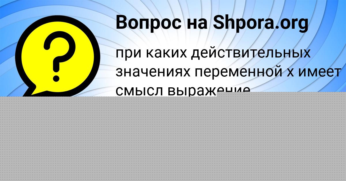 Картинка с текстом вопроса от пользователя МАДИНА ГОРЕЦЬКАЯ