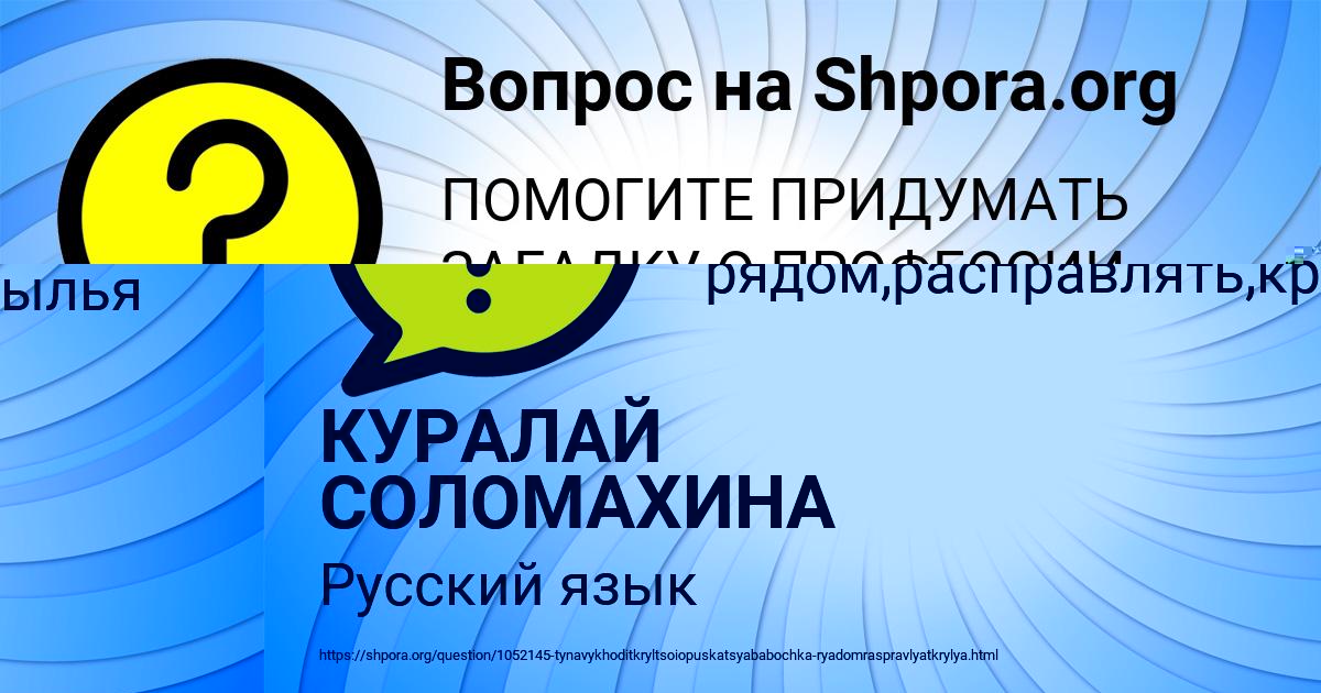 Картинка с текстом вопроса от пользователя КУРАЛАЙ СОЛОМАХИНА