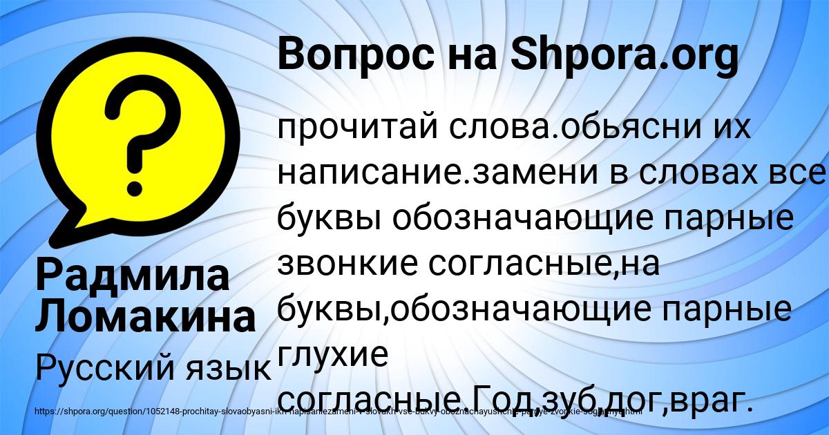 Картинка с текстом вопроса от пользователя Радмила Ломакина