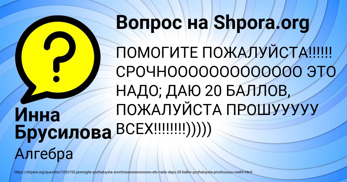 Картинка с текстом вопроса от пользователя Инна Брусилова
