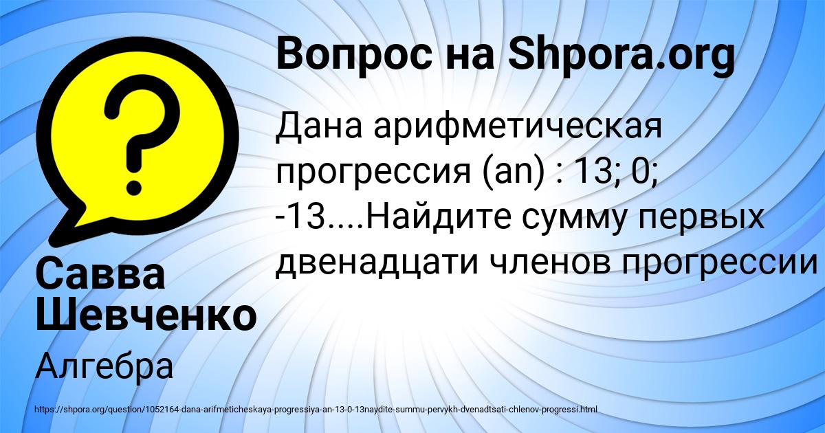 Картинка с текстом вопроса от пользователя Савва Шевченко