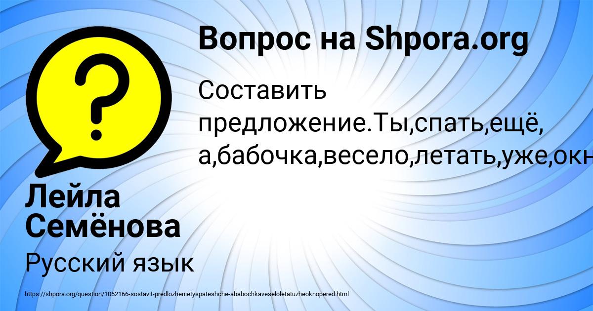 Картинка с текстом вопроса от пользователя Лейла Семёнова