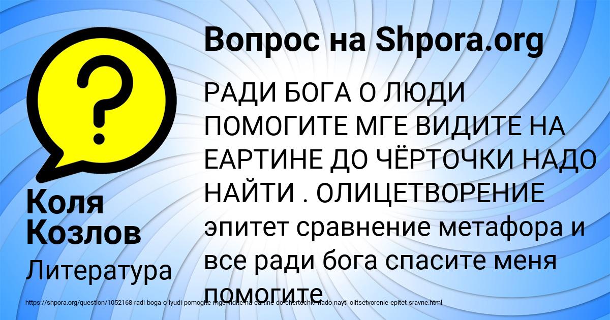 Картинка с текстом вопроса от пользователя Коля Козлов