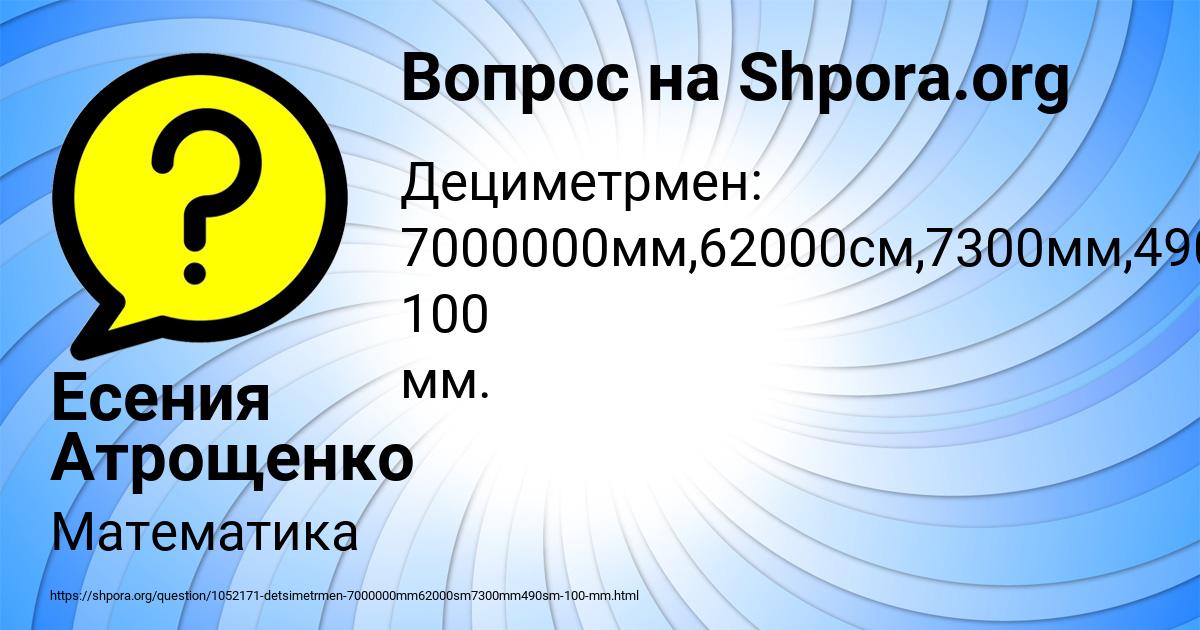 Картинка с текстом вопроса от пользователя Есения Атрощенко