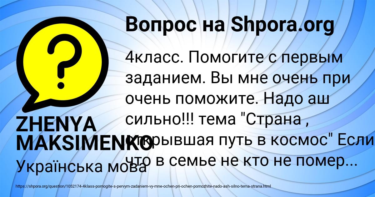 Картинка с текстом вопроса от пользователя ZHENYA MAKSIMENKO