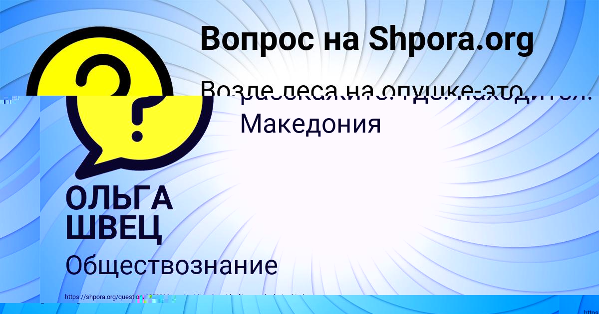 Картинка с текстом вопроса от пользователя Катюша Зайцевский