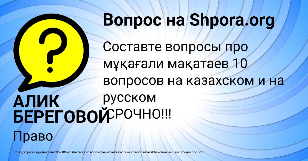 Картинка с текстом вопроса от пользователя АЛИК БЕРЕГОВОЙ