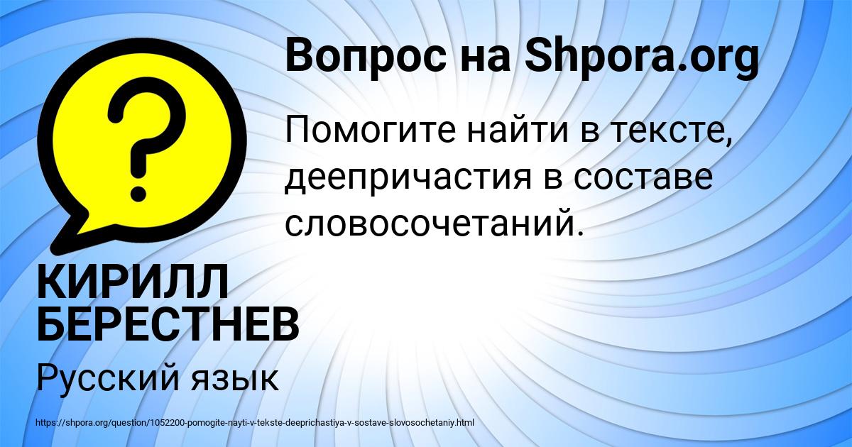 Картинка с текстом вопроса от пользователя КИРИЛЛ БЕРЕСТНЕВ
