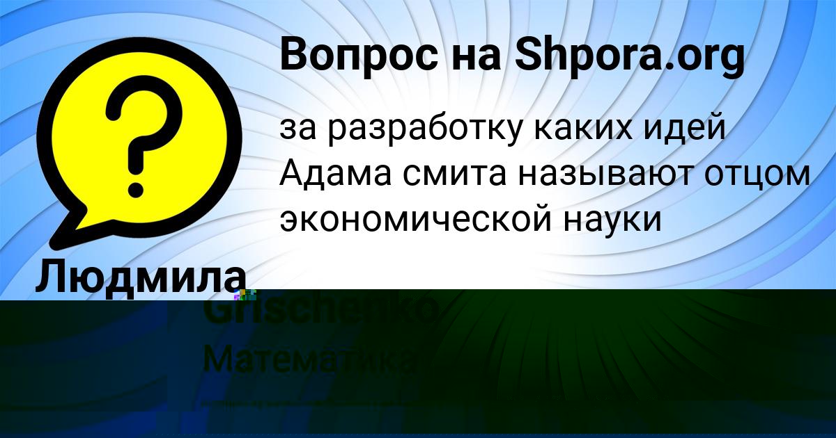 Картинка с текстом вопроса от пользователя Людмила Денисенко