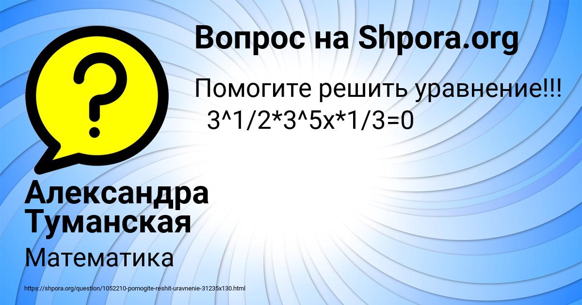 Картинка с текстом вопроса от пользователя Александра Туманская