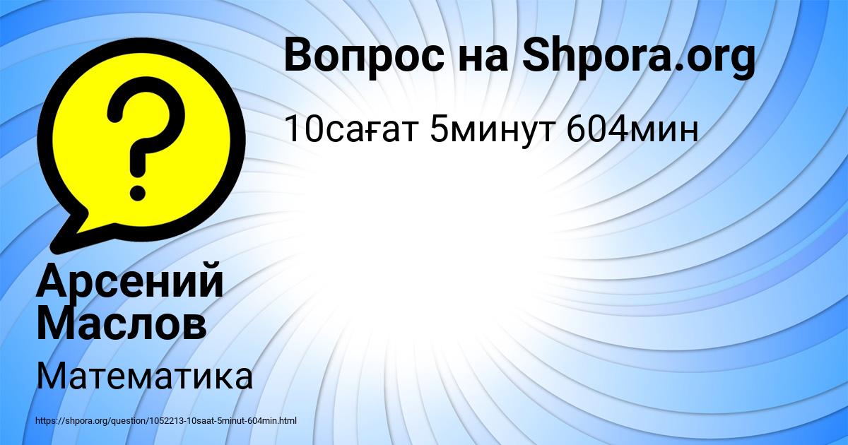 Картинка с текстом вопроса от пользователя Арсений Маслов