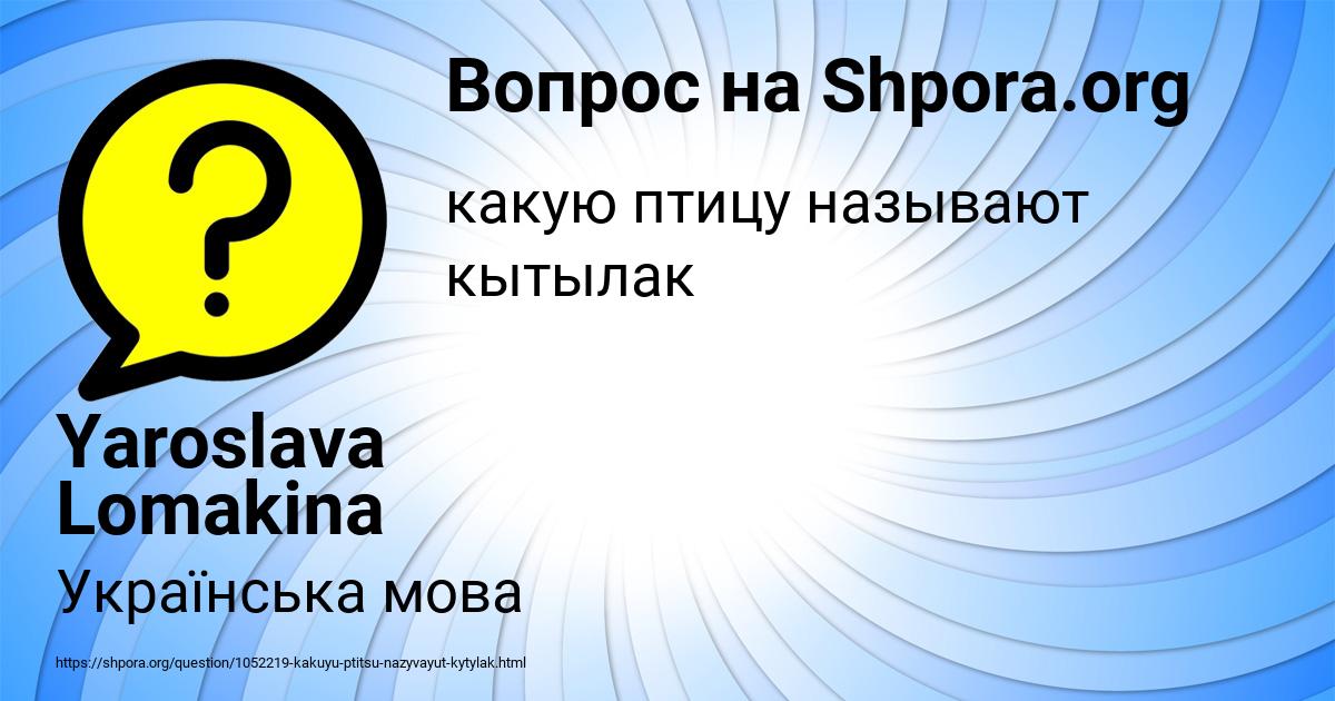Картинка с текстом вопроса от пользователя Yaroslava Lomakina