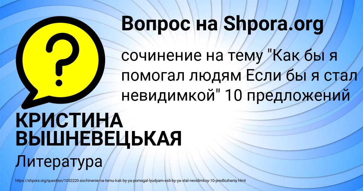 Картинка с текстом вопроса от пользователя КРИСТИНА ВЫШНЕВЕЦЬКАЯ